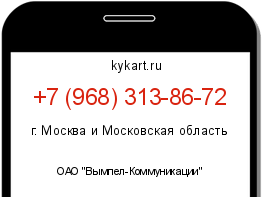 Информация о номере телефона +7 (968) 313-86-72: регион, оператор