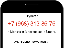Информация о номере телефона +7 (968) 313-86-76: регион, оператор