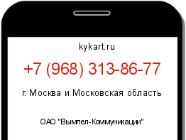 Информация о номере телефона +7 (968) 313-86-77: регион, оператор