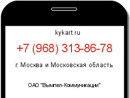 Информация о номере телефона +7 (968) 313-86-78: регион, оператор