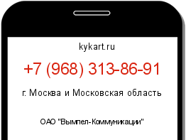 Информация о номере телефона +7 (968) 313-86-91: регион, оператор