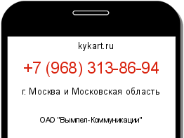 Информация о номере телефона +7 (968) 313-86-94: регион, оператор