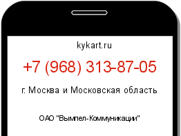 Информация о номере телефона +7 (968) 313-87-05: регион, оператор