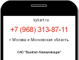 Информация о номере телефона +7 (968) 313-87-11: регион, оператор