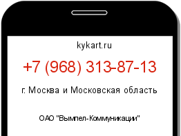 Информация о номере телефона +7 (968) 313-87-13: регион, оператор