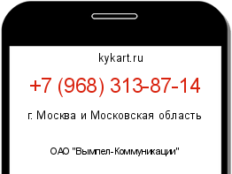 Информация о номере телефона +7 (968) 313-87-14: регион, оператор