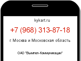 Информация о номере телефона +7 (968) 313-87-18: регион, оператор