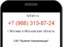 Информация о номере телефона +7 (968) 313-87-24: регион, оператор