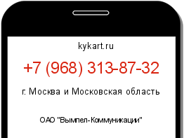 Информация о номере телефона +7 (968) 313-87-32: регион, оператор