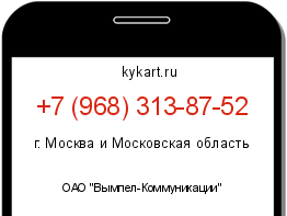 Информация о номере телефона +7 (968) 313-87-52: регион, оператор
