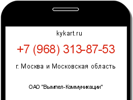 Информация о номере телефона +7 (968) 313-87-53: регион, оператор