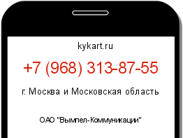 Информация о номере телефона +7 (968) 313-87-55: регион, оператор