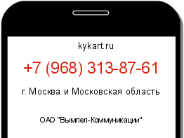 Информация о номере телефона +7 (968) 313-87-61: регион, оператор