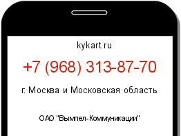 Информация о номере телефона +7 (968) 313-87-70: регион, оператор