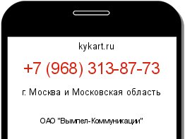 Информация о номере телефона +7 (968) 313-87-73: регион, оператор