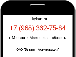 Информация о номере телефона +7 (968) 362-75-84: регион, оператор