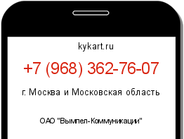 Информация о номере телефона +7 (968) 362-76-07: регион, оператор