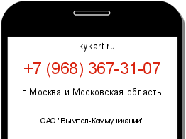 Информация о номере телефона +7 (968) 367-31-07: регион, оператор