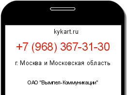 Информация о номере телефона +7 (968) 367-31-30: регион, оператор