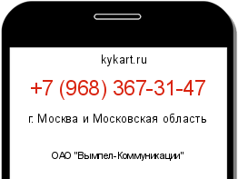 Информация о номере телефона +7 (968) 367-31-47: регион, оператор