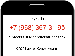 Информация о номере телефона +7 (968) 367-31-95: регион, оператор