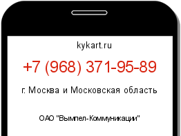 Информация о номере телефона +7 (968) 371-95-89: регион, оператор