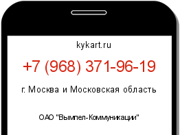 Информация о номере телефона +7 (968) 371-96-19: регион, оператор