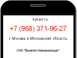 Информация о номере телефона +7 (968) 371-96-27: регион, оператор