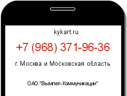 Информация о номере телефона +7 (968) 371-96-36: регион, оператор