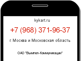 Информация о номере телефона +7 (968) 371-96-37: регион, оператор