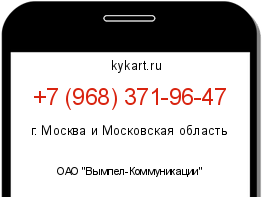 Информация о номере телефона +7 (968) 371-96-47: регион, оператор