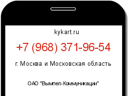 Информация о номере телефона +7 (968) 371-96-54: регион, оператор