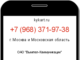 Информация о номере телефона +7 (968) 371-97-38: регион, оператор
