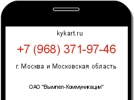 Информация о номере телефона +7 (968) 371-97-46: регион, оператор