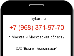 Информация о номере телефона +7 (968) 371-97-70: регион, оператор