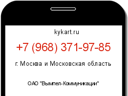 Информация о номере телефона +7 (968) 371-97-85: регион, оператор