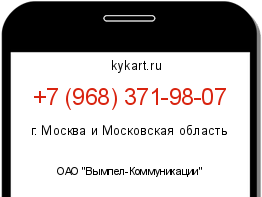 Информация о номере телефона +7 (968) 371-98-07: регион, оператор