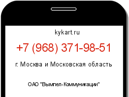 Информация о номере телефона +7 (968) 371-98-51: регион, оператор