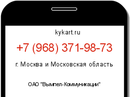 Информация о номере телефона +7 (968) 371-98-73: регион, оператор