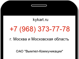 Информация о номере телефона +7 (968) 373-77-78: регион, оператор
