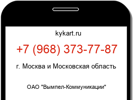Информация о номере телефона +7 (968) 373-77-87: регион, оператор