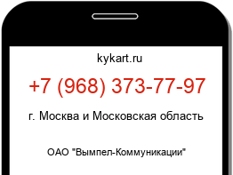 Информация о номере телефона +7 (968) 373-77-97: регион, оператор