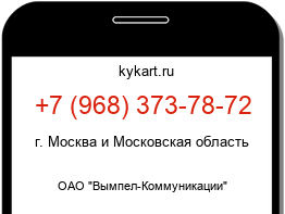 Информация о номере телефона +7 (968) 373-78-72: регион, оператор