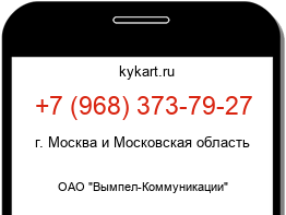 Информация о номере телефона +7 (968) 373-79-27: регион, оператор
