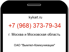Информация о номере телефона +7 (968) 373-79-34: регион, оператор