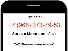Информация о номере телефона +7 (968) 373-79-53: регион, оператор