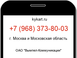 Информация о номере телефона +7 (968) 373-80-03: регион, оператор