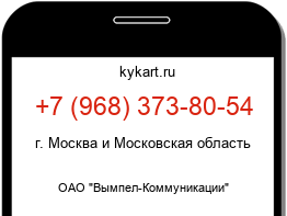 Информация о номере телефона +7 (968) 373-80-54: регион, оператор
