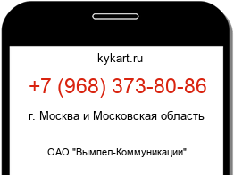 Информация о номере телефона +7 (968) 373-80-86: регион, оператор