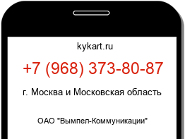 Информация о номере телефона +7 (968) 373-80-87: регион, оператор